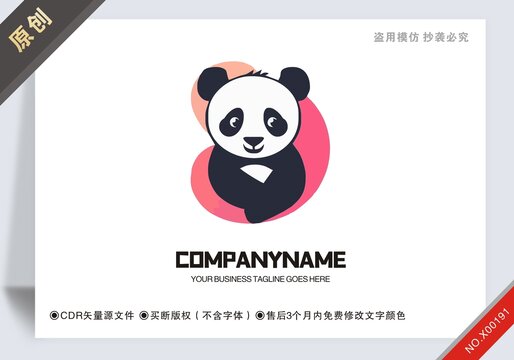 原創(chuàng)熊貓品牌logo設(shè)計(jì)