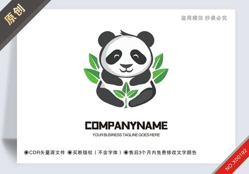 原創(chuàng)熊貓商標(biāo)設(shè)計logo標(biāo)志