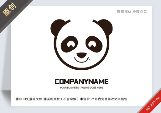 商用原創(chuàng)熊貓商標(biāo)設(shè)計logo