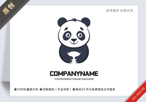 原創(chuàng)商用熊貓品牌logo設(shè)計