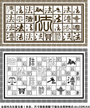 法字墻法字書法文字背景