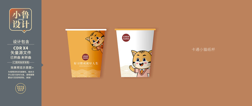 卡通圖案紙杯