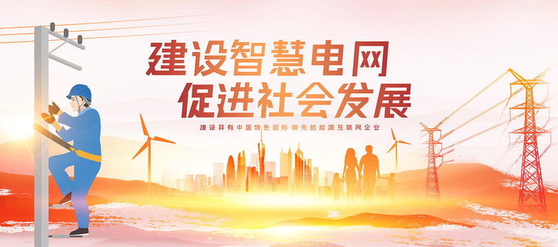 電網(wǎng)電力
