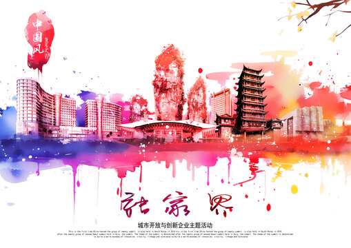 張家界
