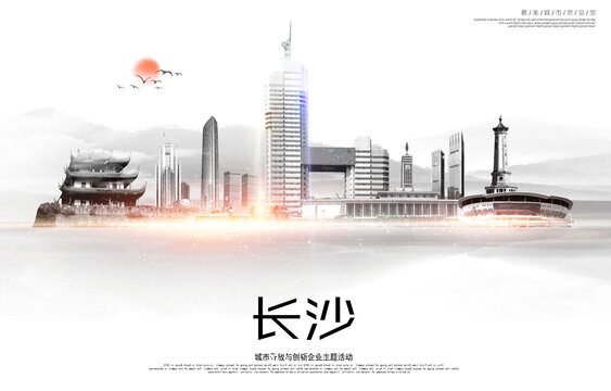 長(zhǎng)沙