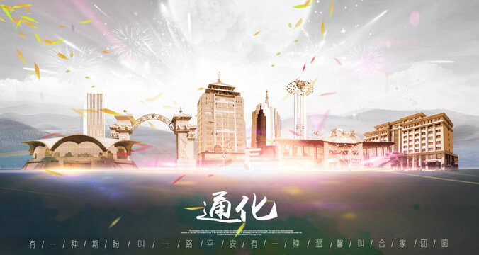 通化