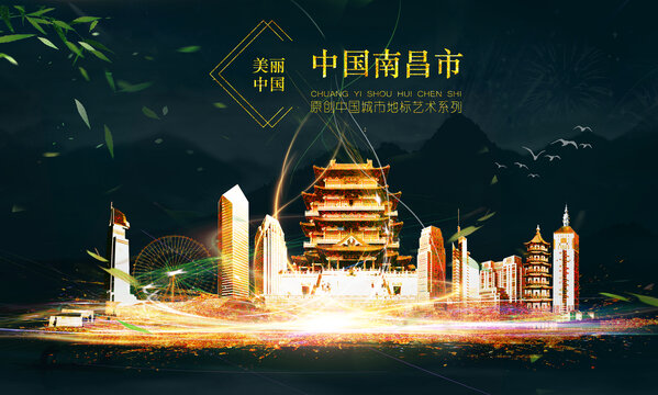 南昌