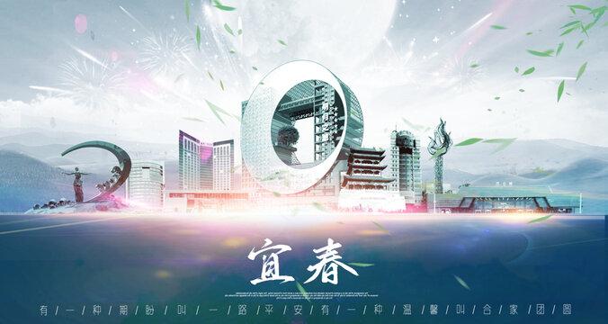 宜春