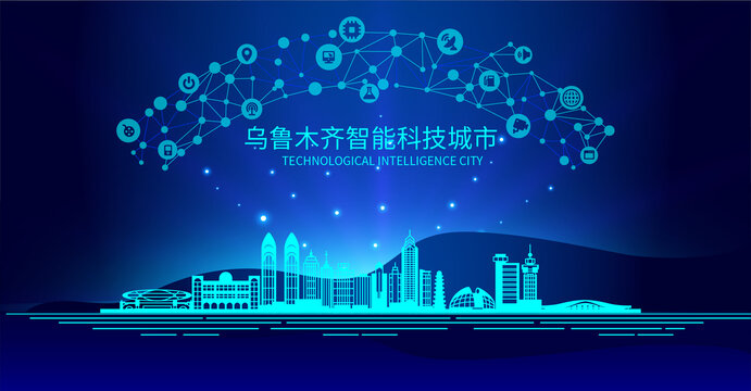 烏魯木齊矢量科技智能城市