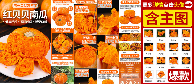 紅貝貝南瓜詳情
