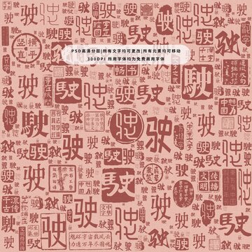 駛字背景底紋