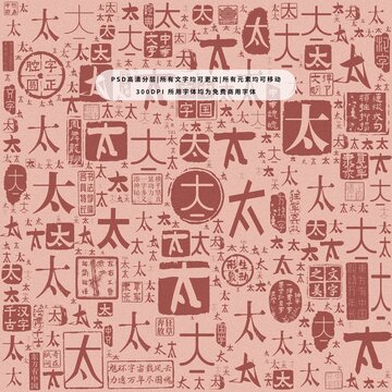 太字背景底紋