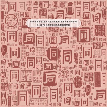 同字背景底紋