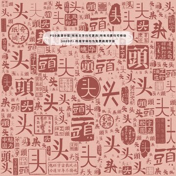 頭字背景底紋