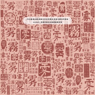 霧字背景底紋