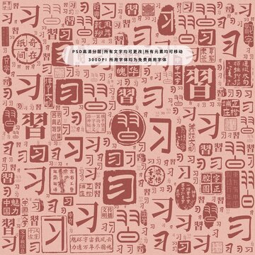 習(xí)字背景底紋
