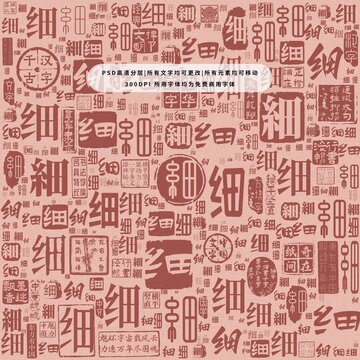細(xì)字背景底紋