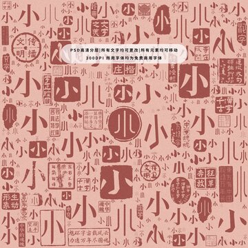 小字背景底紋