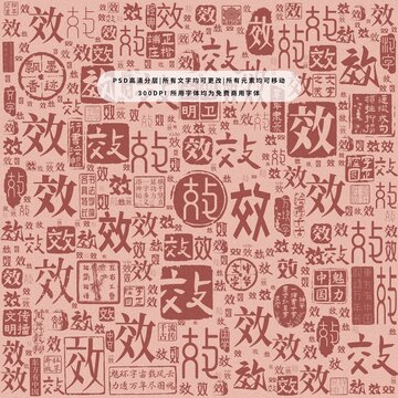 效字背景底紋