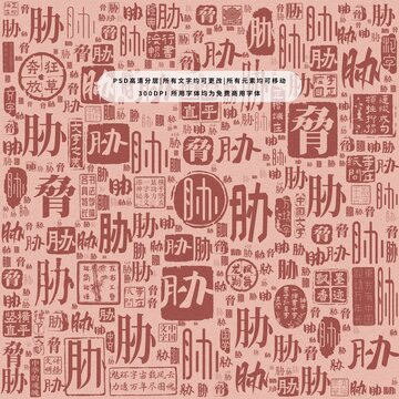 脅字背景底紋