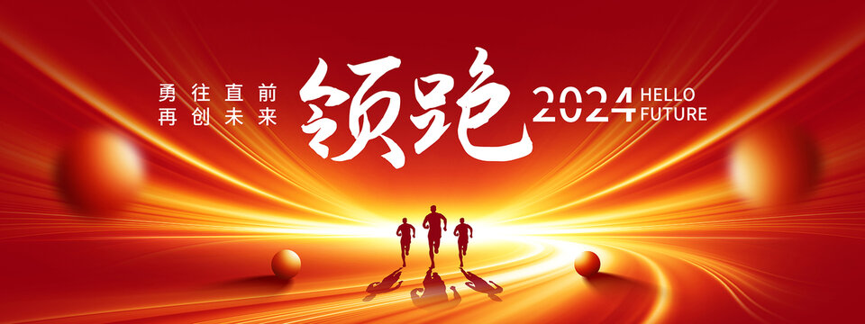 紅色會議展板