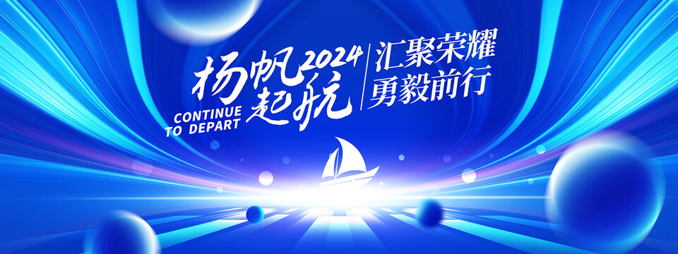 起航