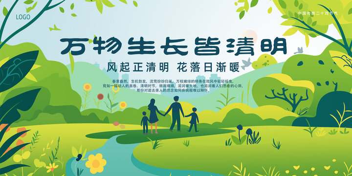 清明節(jié)