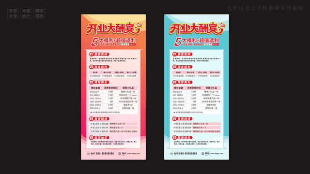 開(kāi)業(yè)促銷展架模板