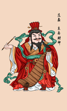 范蠡東南財(cái)神