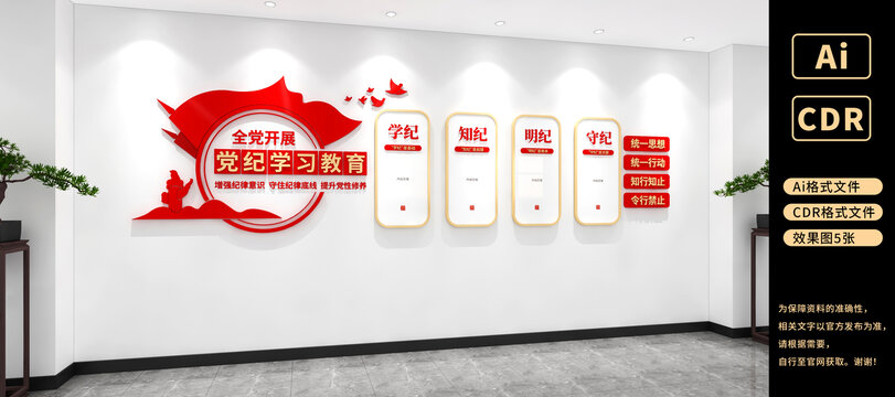 黨紀學習教育文化墻黨建文化墻
