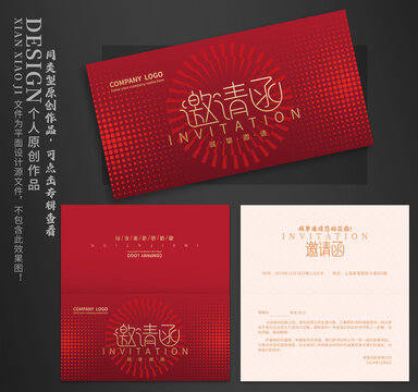 邀請(qǐng)函
