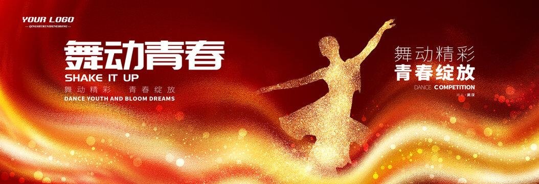 舞蹈海報(bào)