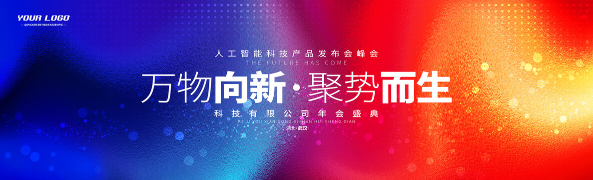 藍(lán)紅會(huì)議背景