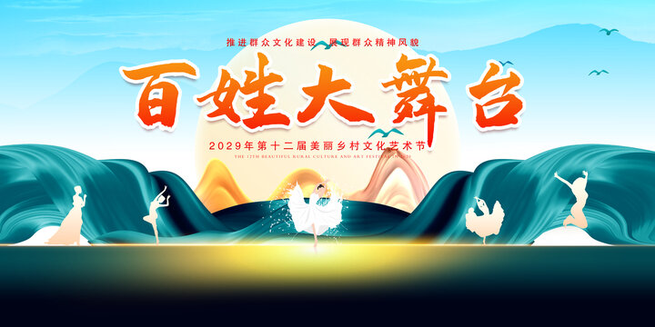 百姓大舞臺