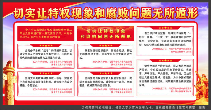 廉政
