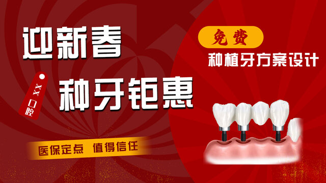 美團(tuán)頭圖種植牙
