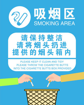吸煙區(qū)