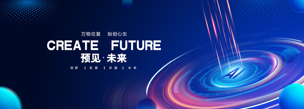 人工智能科技kv主視覺