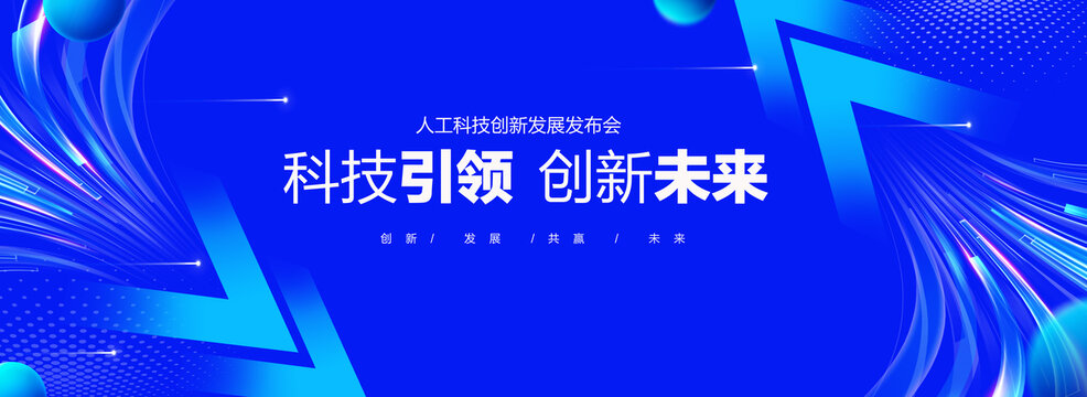 人工科技發(fā)布會(huì)