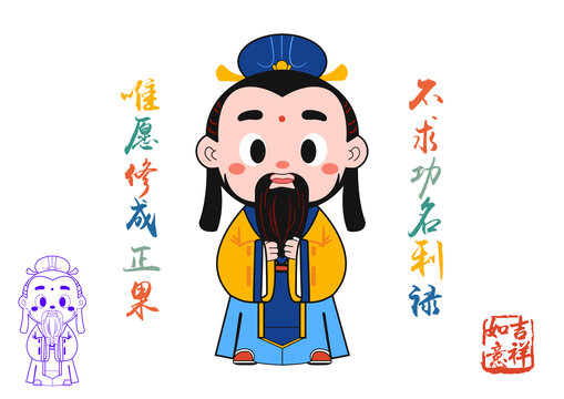 卡通書生道士