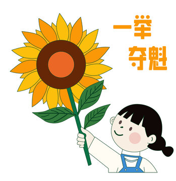 高考小女孩金榜題名一舉奪魁