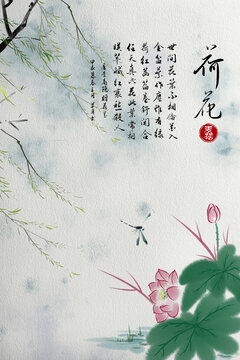 荷花古風(fēng)海報