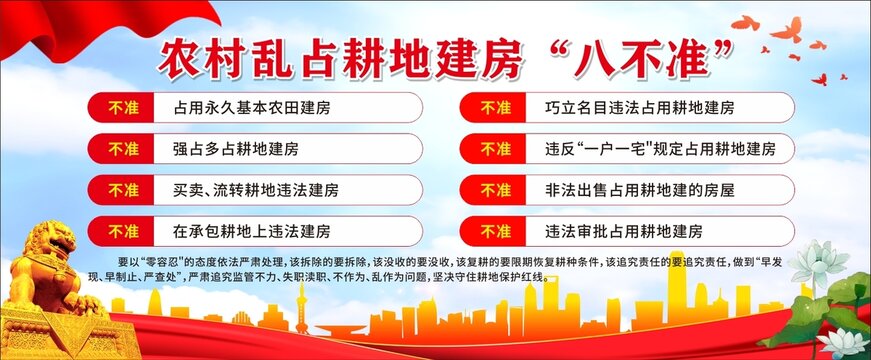 農(nóng)村亂占耕地建房八不準