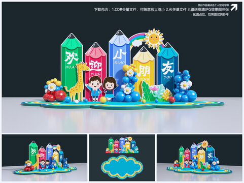 幼兒園開學美陳