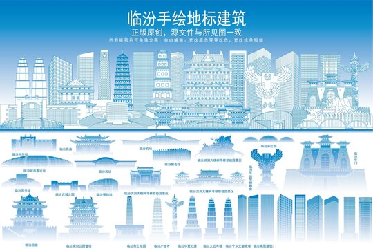 臨汾