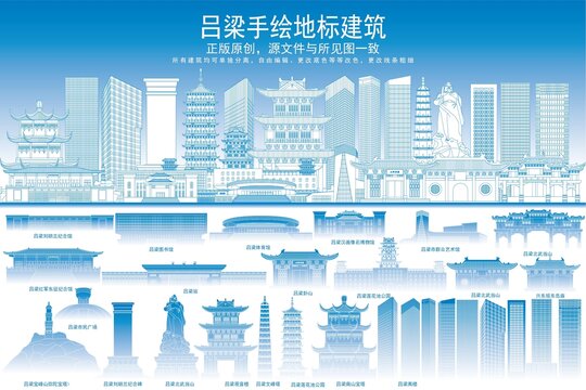 呂梁