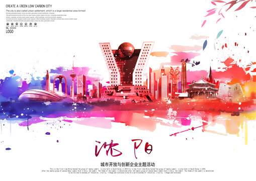 沈陽