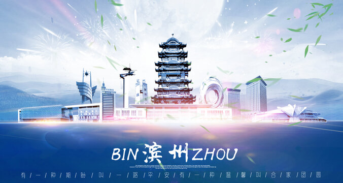 濱州