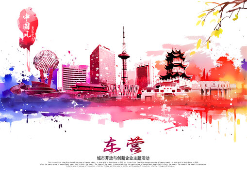東營