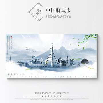 聊城